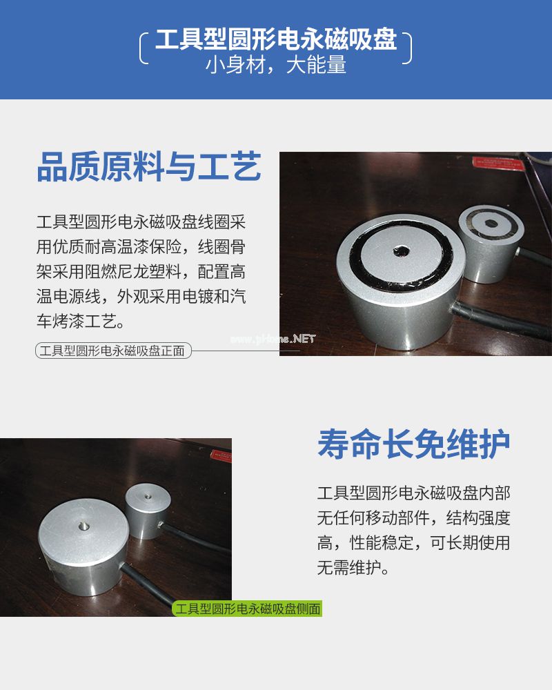 千豪 圓形永磁吸盤，電磁鐵吸盤