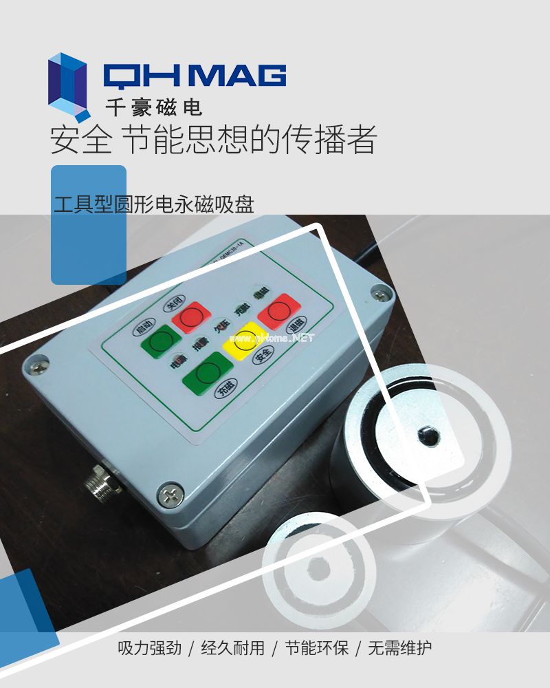 千豪 圓形永磁吸盤，電磁鐵吸盤