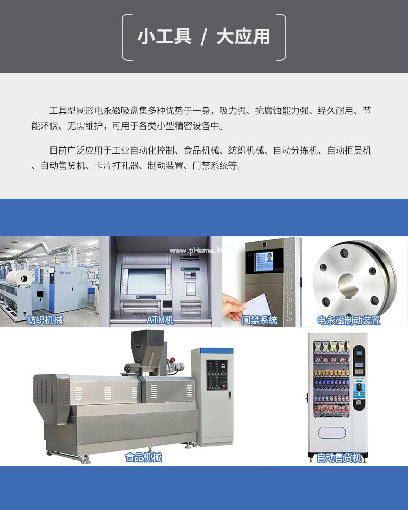千豪 圓形永磁吸盤，電磁鐵吸盤