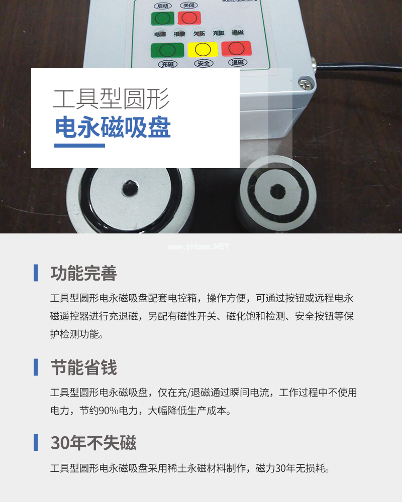 千豪 圓形永磁吸盤，電磁鐵吸盤