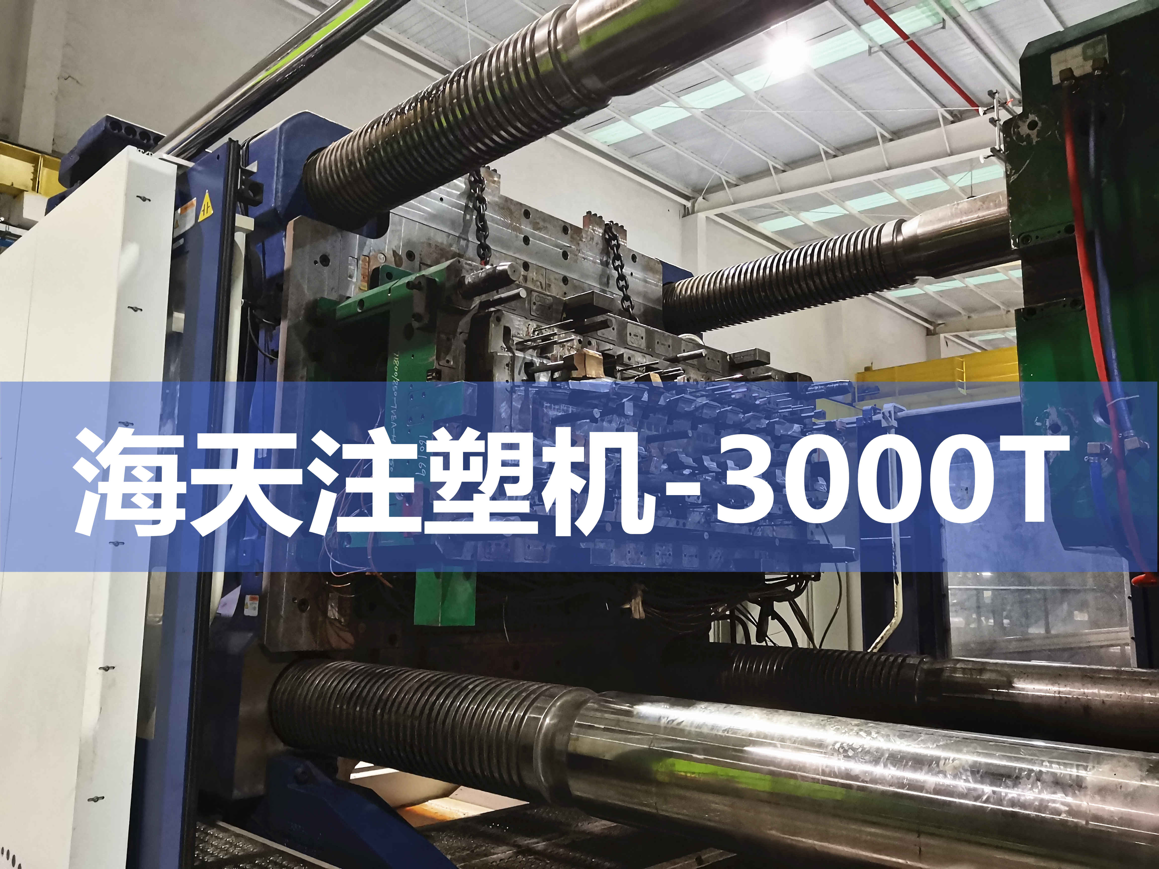 注塑機換模，快速換模系統(tǒng)